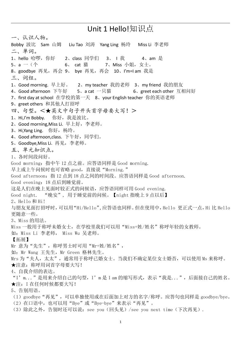 新译林版英语三上：U1-U8知识点梳理（共11页PDF）-优优云创网