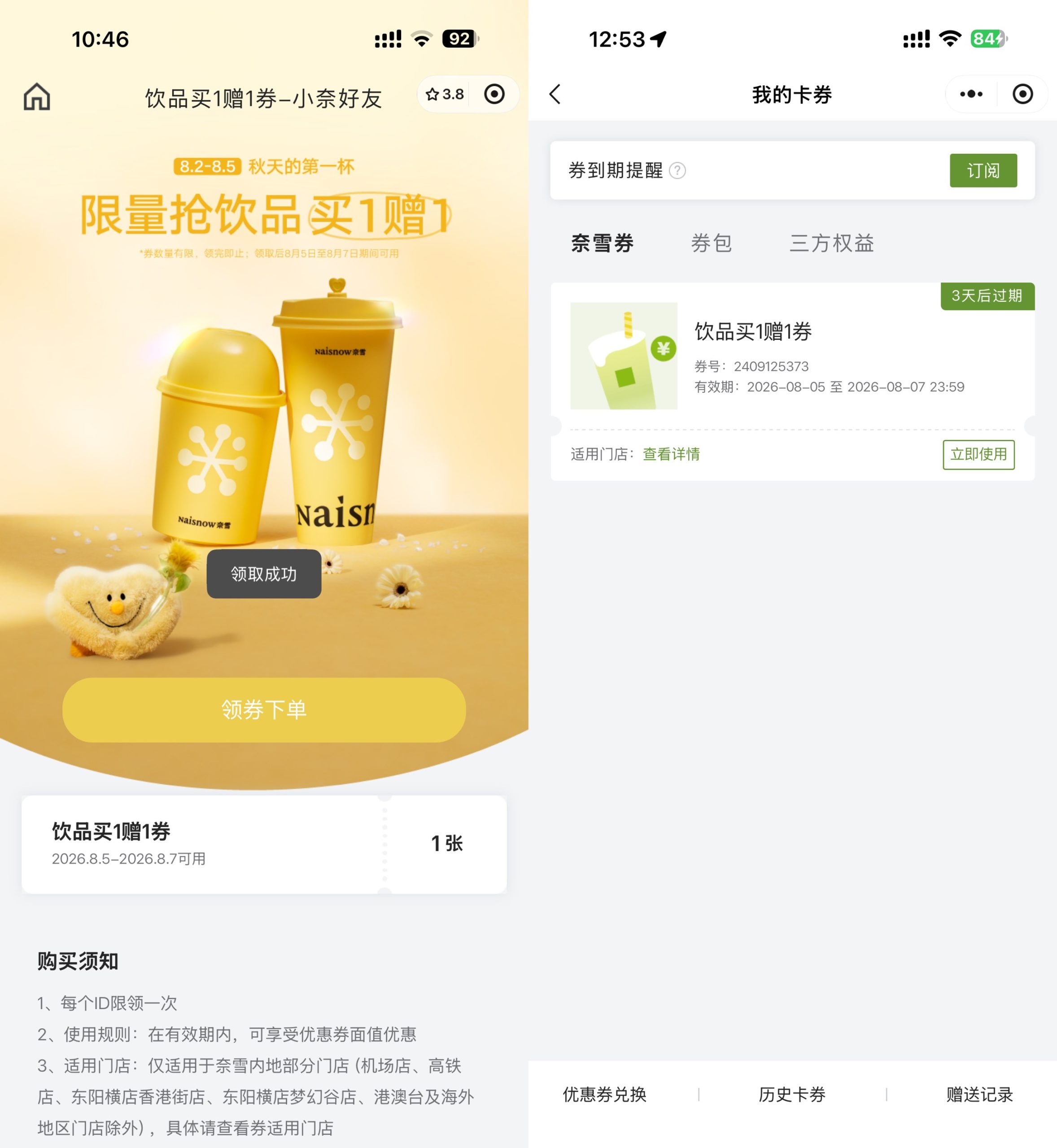 奈雪的茶领取饮品买一送一券-优优云创网