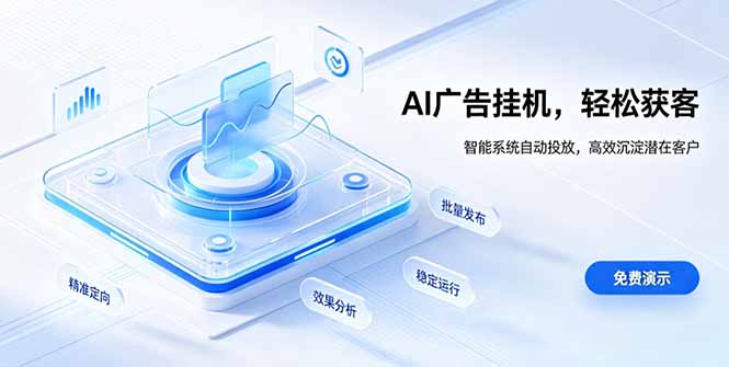 AI 智能广告挂机｜自动化流量变现新项目-优优云创网