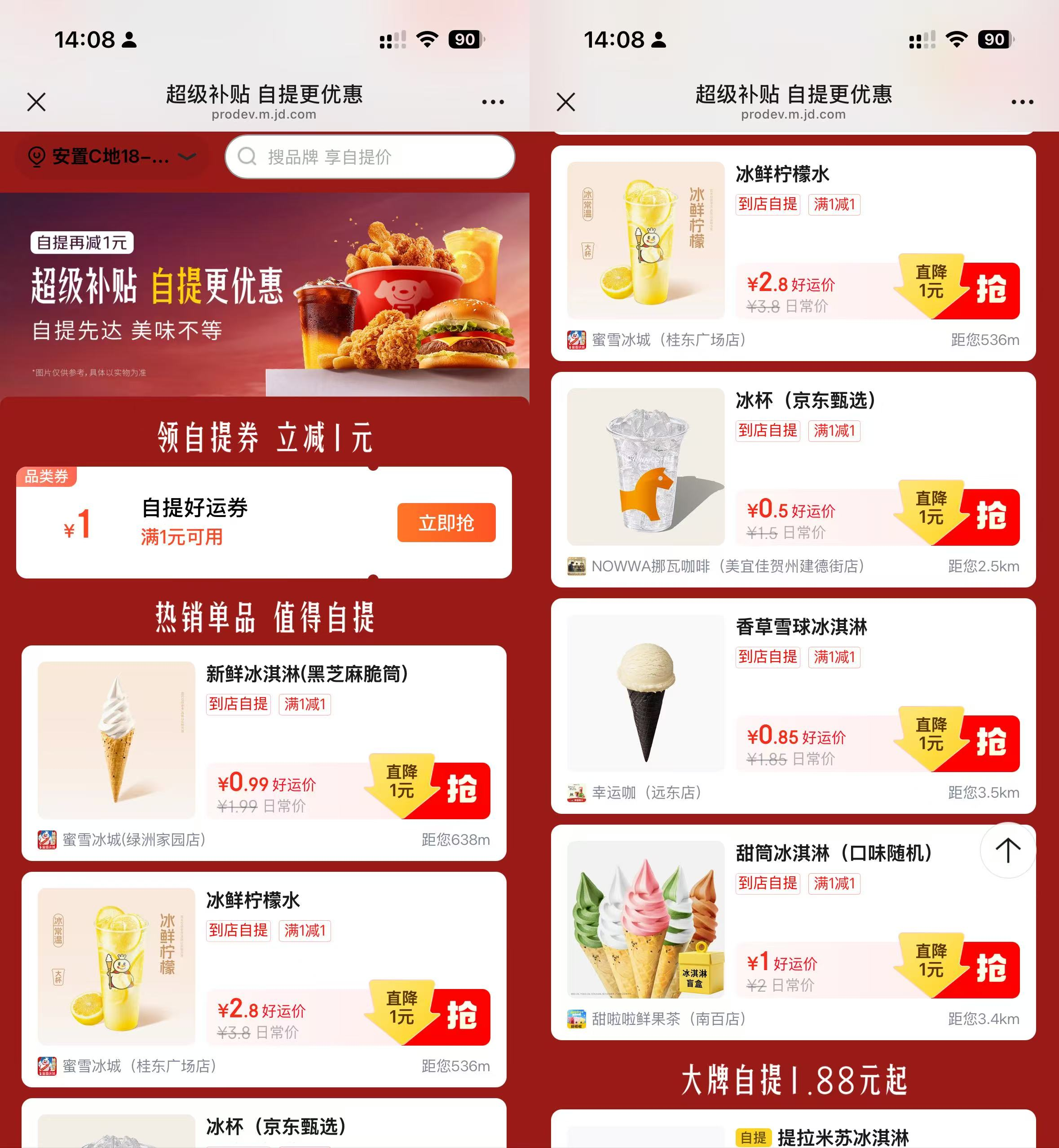 京东补贴0.5-2.99自提冰杯/蜜雪等-优优云创网