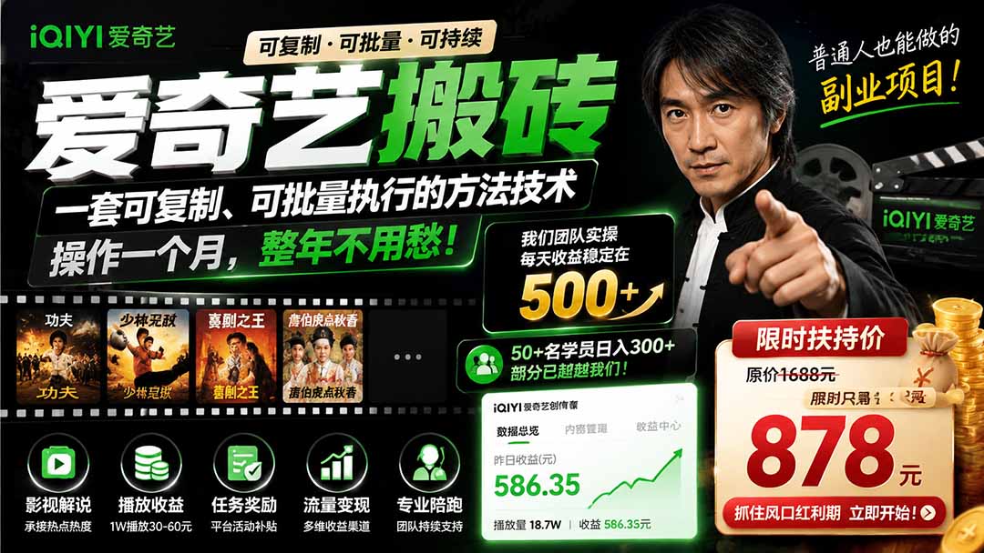 爱奇艺搬砖,一套可复制、可批量执行的方法技术。操作一个月,整年不用愁!-优优云创网