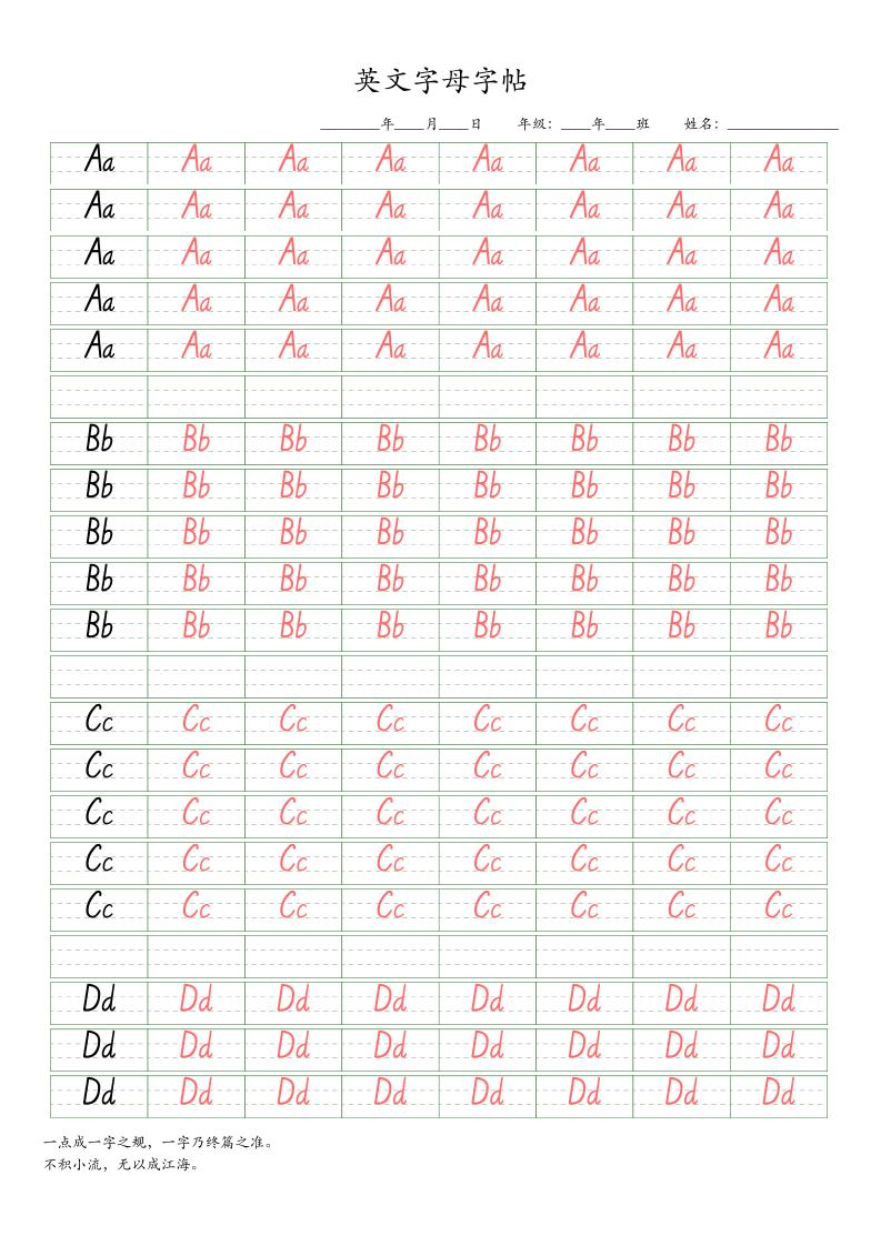 三上英语26个英文字母字帖9-18-优优云创网