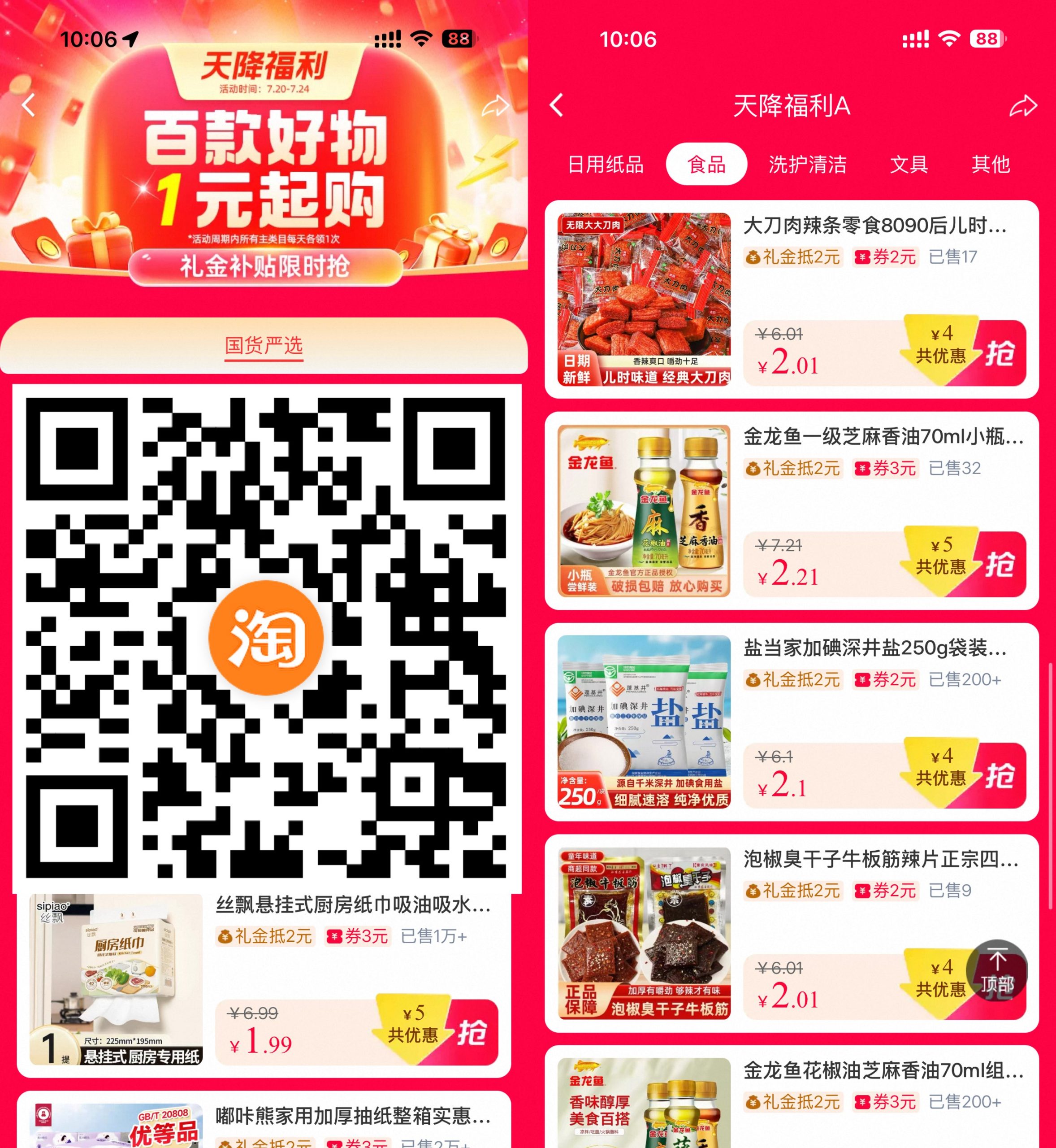 淘宝天降福利1亓撸实物包邮-优优云创网
