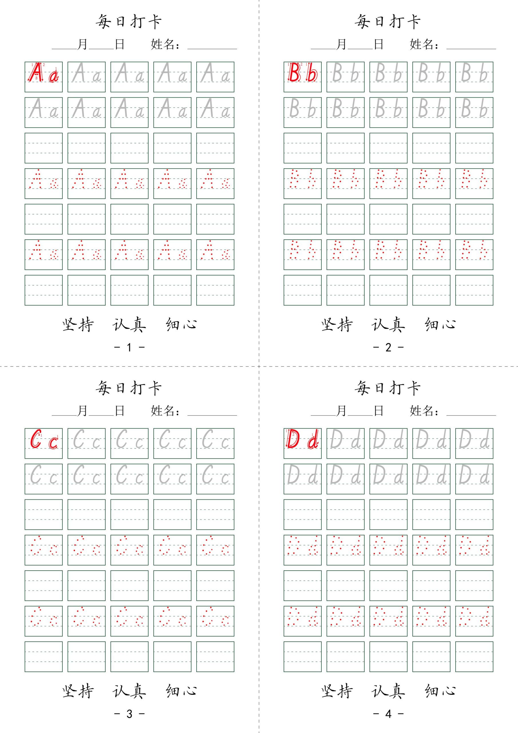 三上英语26个英文字母每日打卡7页-优优云创网