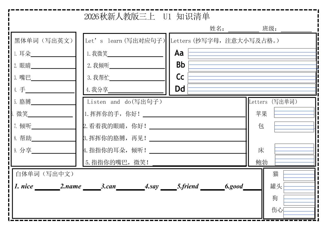 新人教版三年级英语上册知识清单-优优云创网