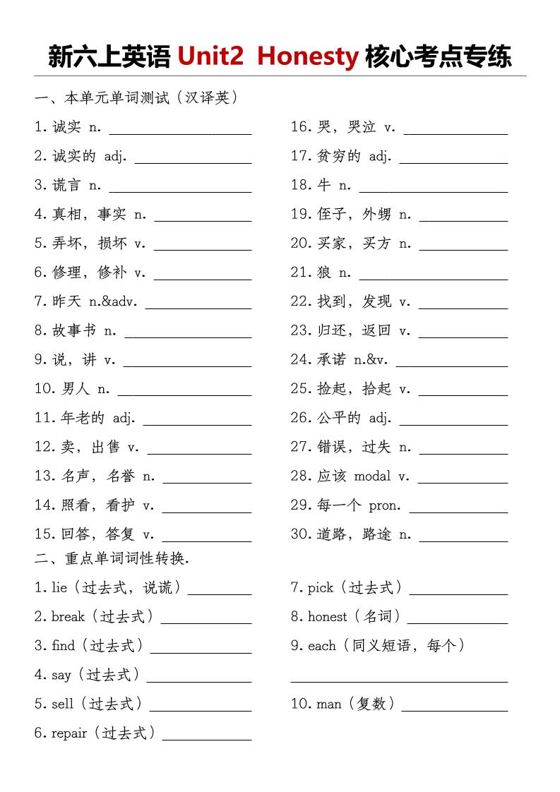 译林版《新六上英语Unit2Honesty核心考点专练》-优优云创网