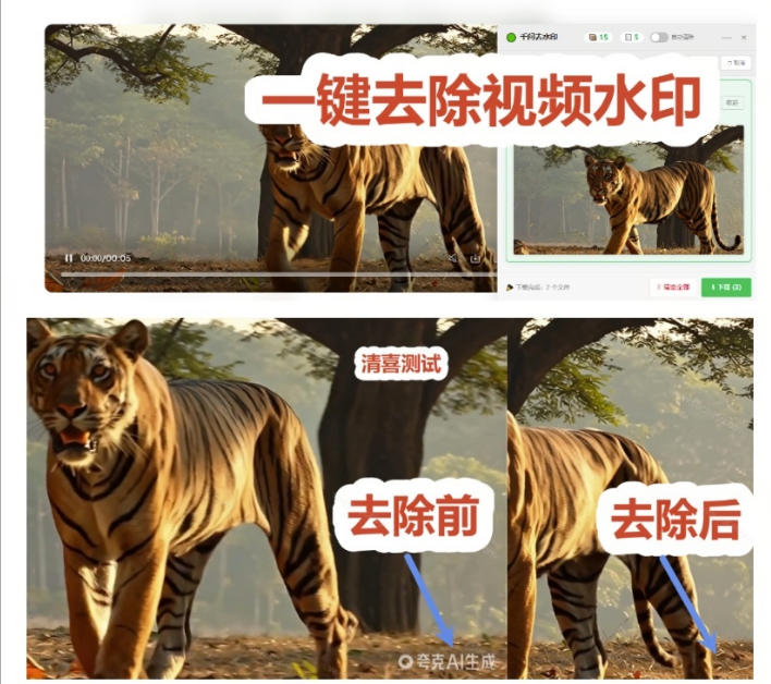 20260806101217332-d1270d32ec242262b77097969f13e75d 太香了!这款千问视频/图片去水印神器,一键搞定烦人水印,本地完全免费,浏览器拓展插件