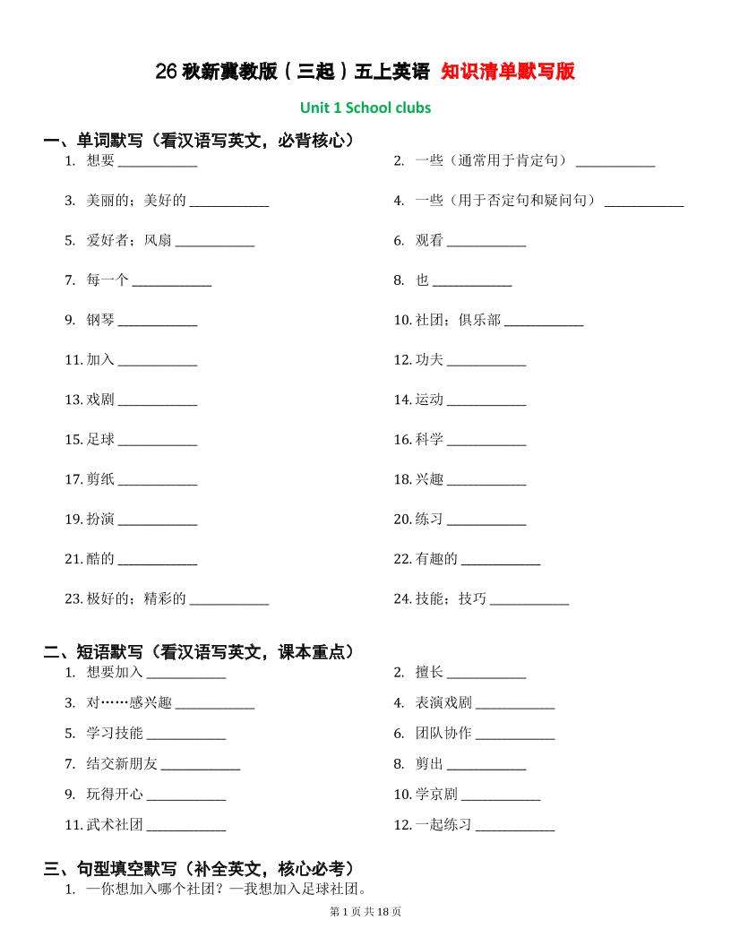 26秋五上英语冀教版知识清单默写版-优优云创网