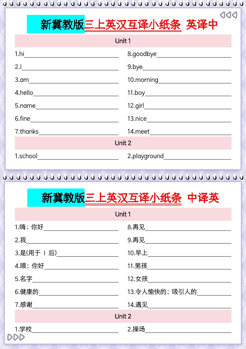 新冀教版三上英语英汉互译小纸条默写5页-优优云创网