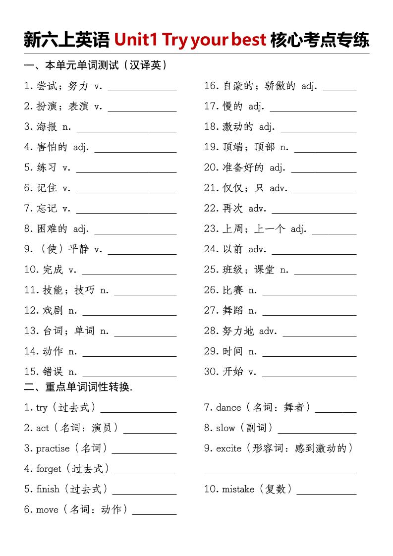 译林版《新六上英语Unit1Tryyourbest核心考点专练》-优优云创网