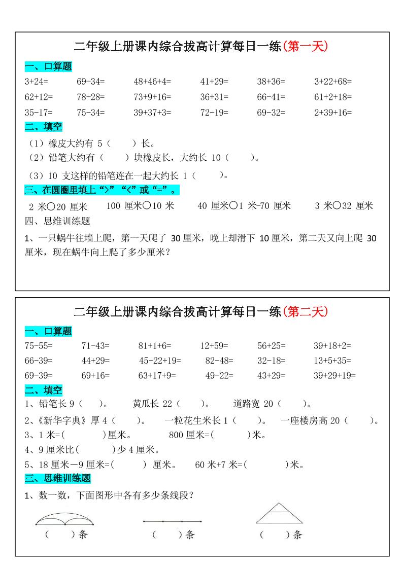 二上数学课内综合拔高计算每日一练33天17页-优优云创网