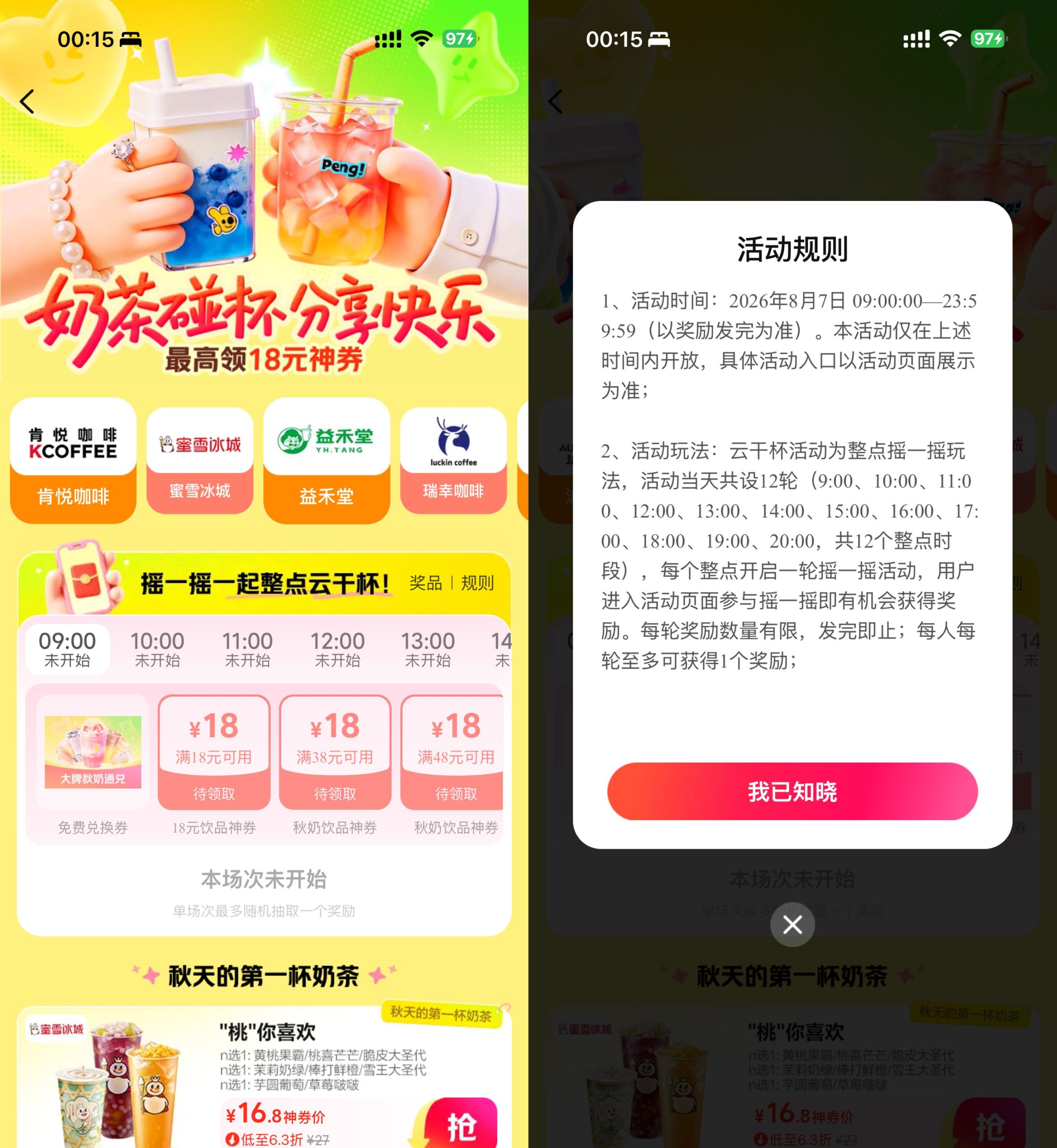美团整点抽秋天的第一杯奶茶-优优云创网