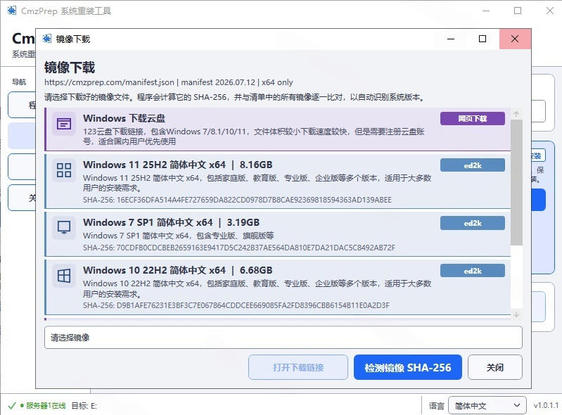 20260807122707520-36fb4c450d5b8d9da1fcc930aedca0b6 免U盘重装!这工具让小白也可快速重装Windows,支持无人值守配置,数据无忧CmzPrep_Rev2