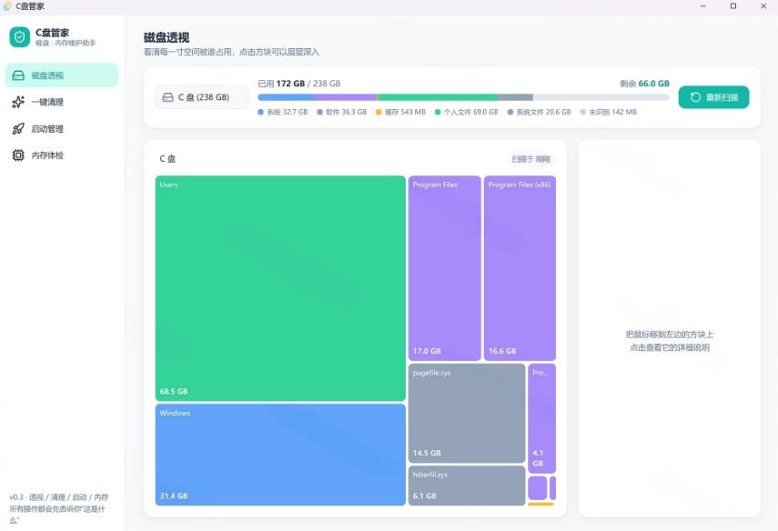 20260807122807643-329620448296ecd90c20a213ac76cf97 Windows超轻量的C盘管家!超级有特点,支持磁盘分析及清理提醒,2M大小体积,完全免费C盘管家