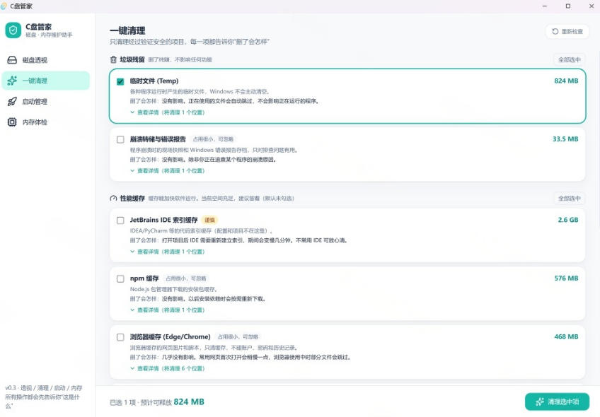 20260807122807708-388a4f9deb2af8d6e06816d357f45255 Windows超轻量的C盘管家!超级有特点,支持磁盘分析及清理提醒,2M大小体积,完全免费C盘管家