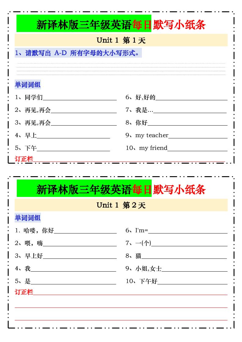 新译林版三年级上英语每日默写小纸条24页-优优云创网