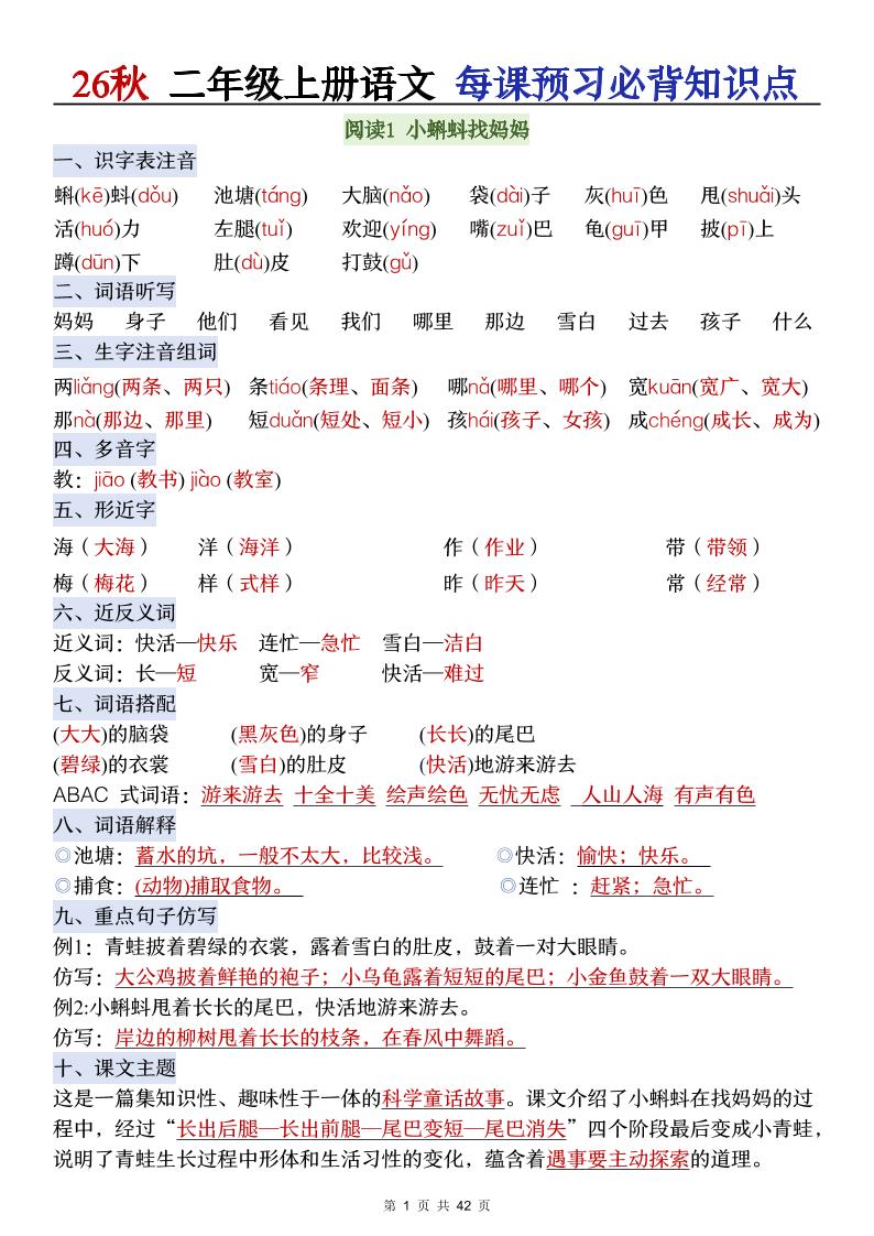 26秋二上语文每课预习必背知识点-优优云创网
