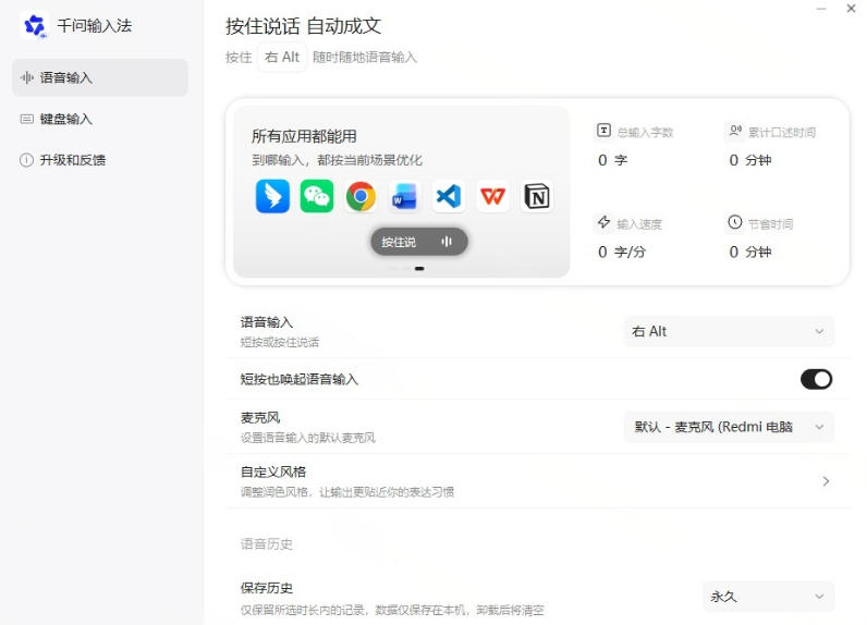 20260808082621584-9492ccb1f102cfc11c0d107d0f473a83 通义千问输入法来了!让文字输入变得如此简单,最快300字/分,AI自动润色,说话秒变工整文字