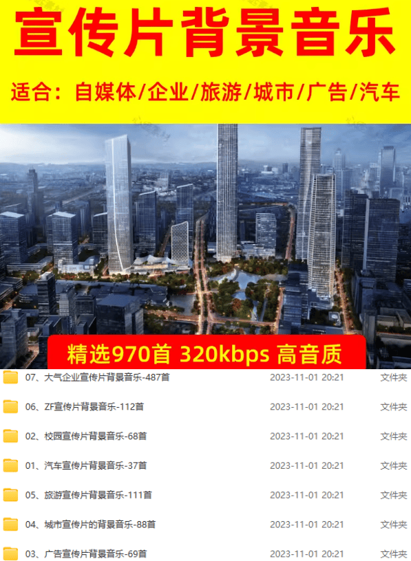 图片[2]-某宝付费购买，常用6G音效合集！970+首宣传片背景音乐，无版权可商用大气素材，分类清晰，高质量内容-迦哆网创社