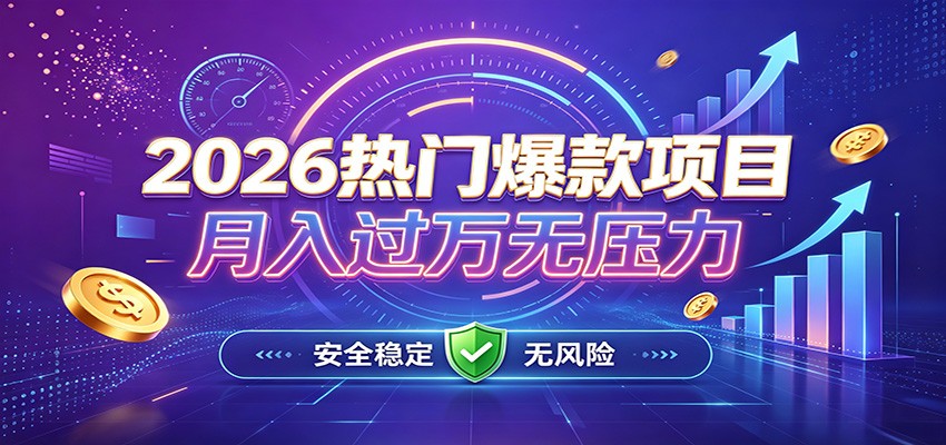 爆款Ai项目,月化过万,无需耗费精力操作,稳健实现每月增收-优优云创网