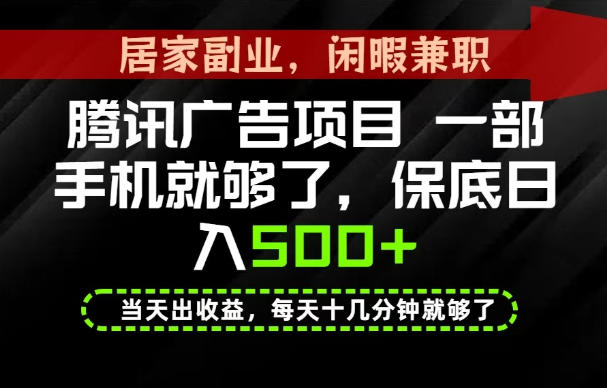 下半年风口项目精选：一部手机，保底日入500+，做就有收益，长期稳定！【揭秘】-优优云创网
