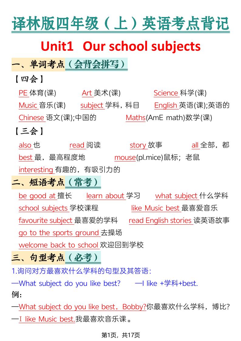 新四年级上册英语译林版考点背记-优优云创网