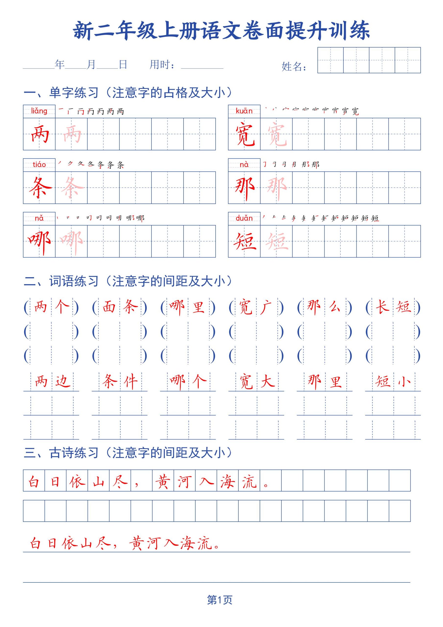 26秋二上语文卷面提升训练字帖42页-优优云创网