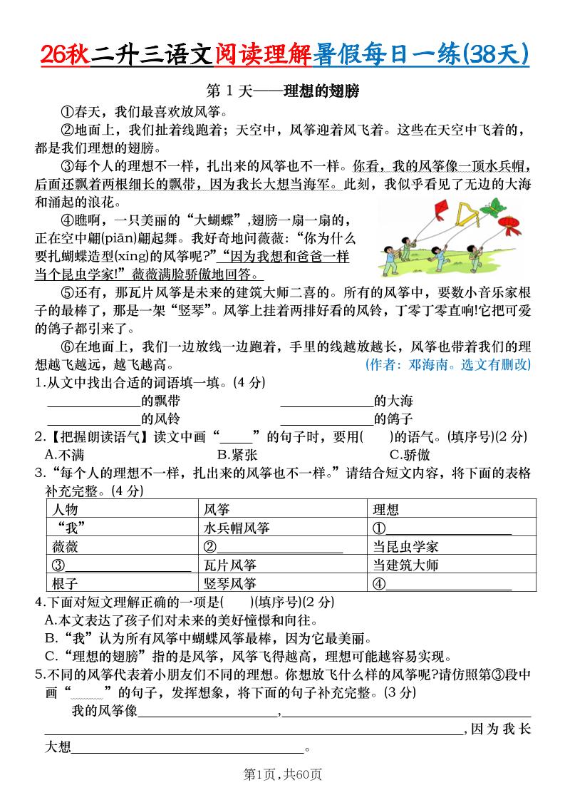 26秋二升三语文阅读理解暑假每日一练38天（含答案）三上语文-优优云创网