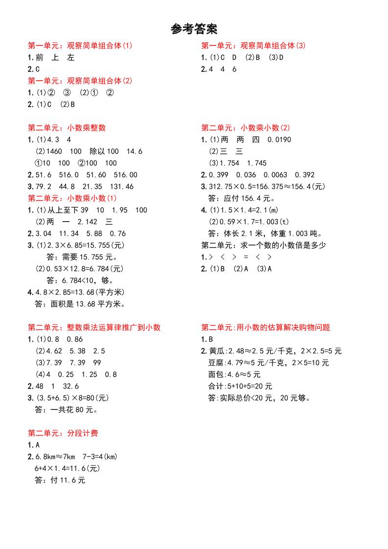26秋新五上数学课前预习+练习（人教版）【参考答案】-优优云创网