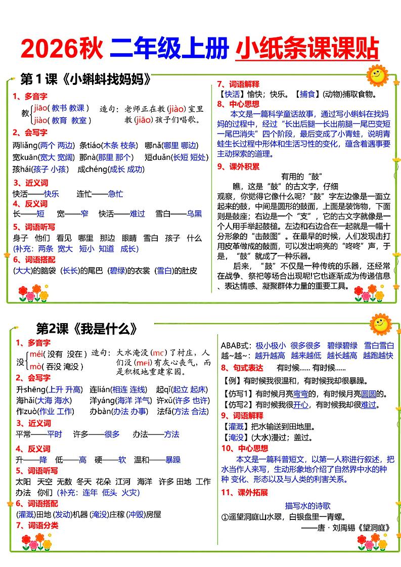 26秋语文二年级上册彩色课课贴-优优云创网