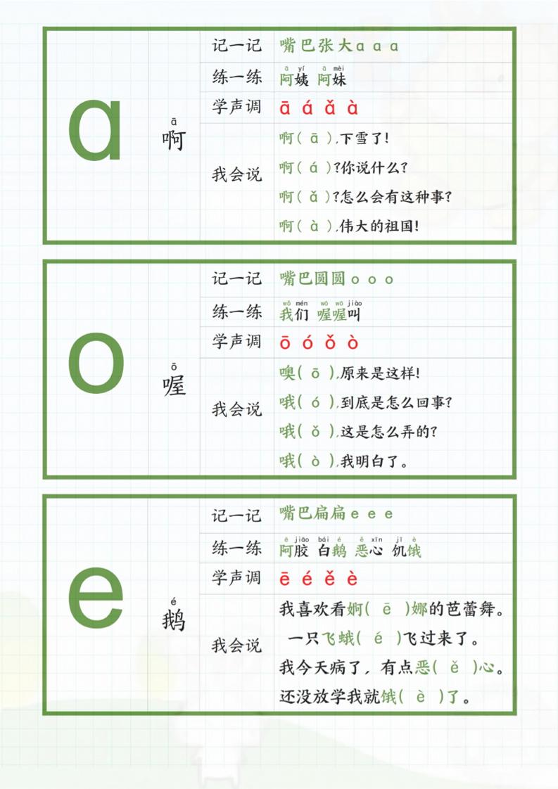新一年级上册语文拼音贴汇总-优优云创网