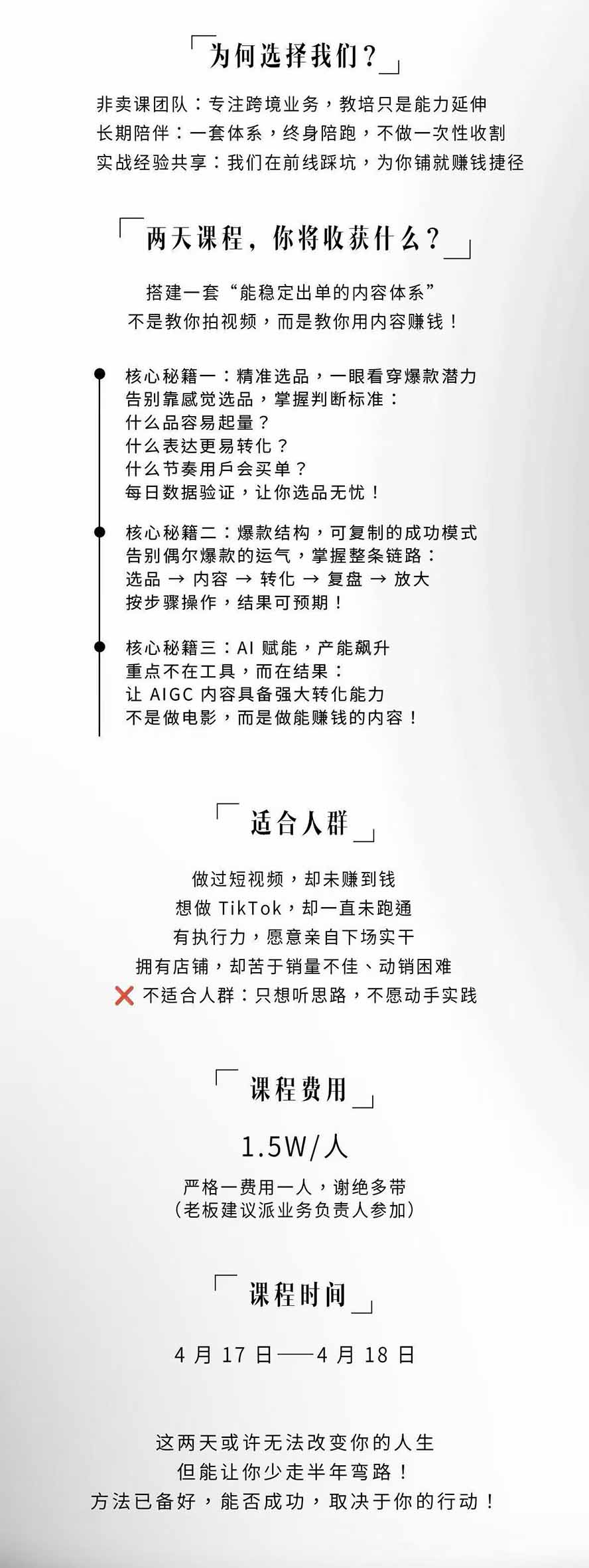 图片[3]-AIGC×TikTok美区短视频带货线下课；两天一夜完整回放，12小时高清视频收录头部操盘手全流程教学-迦哆网创社