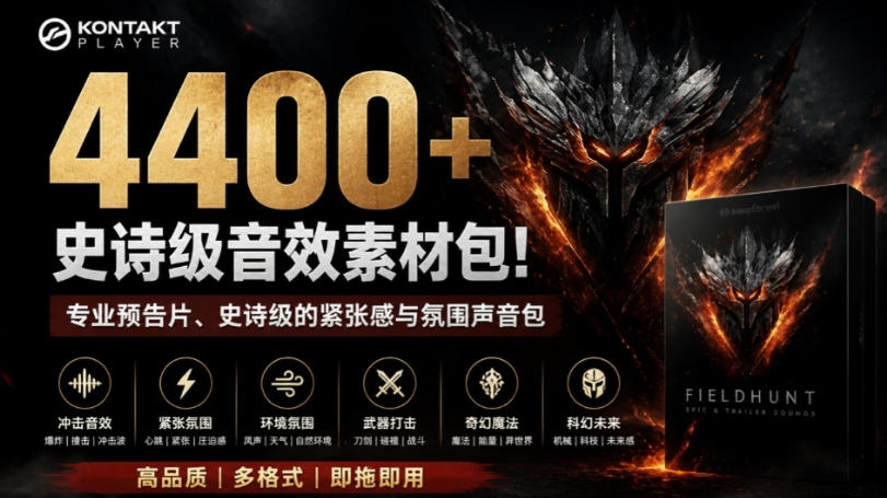 4400+个史诗级音效素材包！专业预告片、史诗级的紧张感与氛围声音包，中文分类，超级精选包-优优云创网