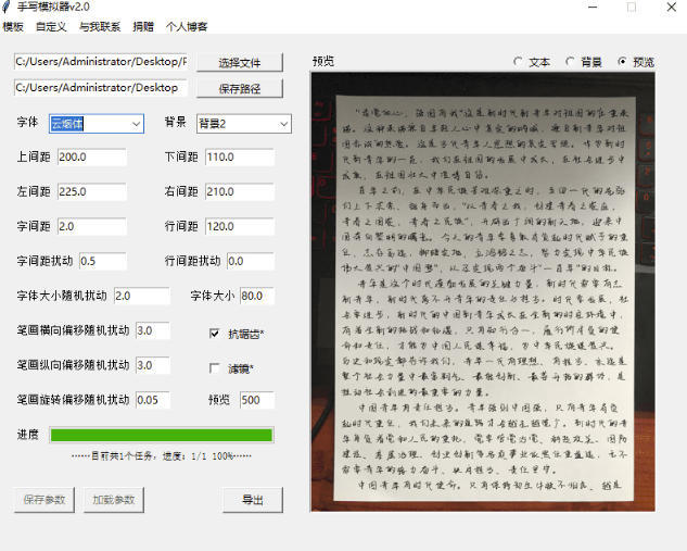 20260810022618458-01067870d2c08b988d7adc846bc51cc6 罚抄神器!罚抄10万字都不在怕了,手写字体模拟生成器,附带新整理背景图和字体,纯本地离线运行