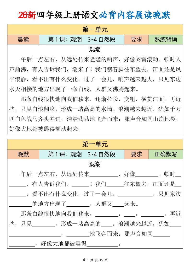 26新四上语文必背课文内容晨读晚默15页-优优云创网
