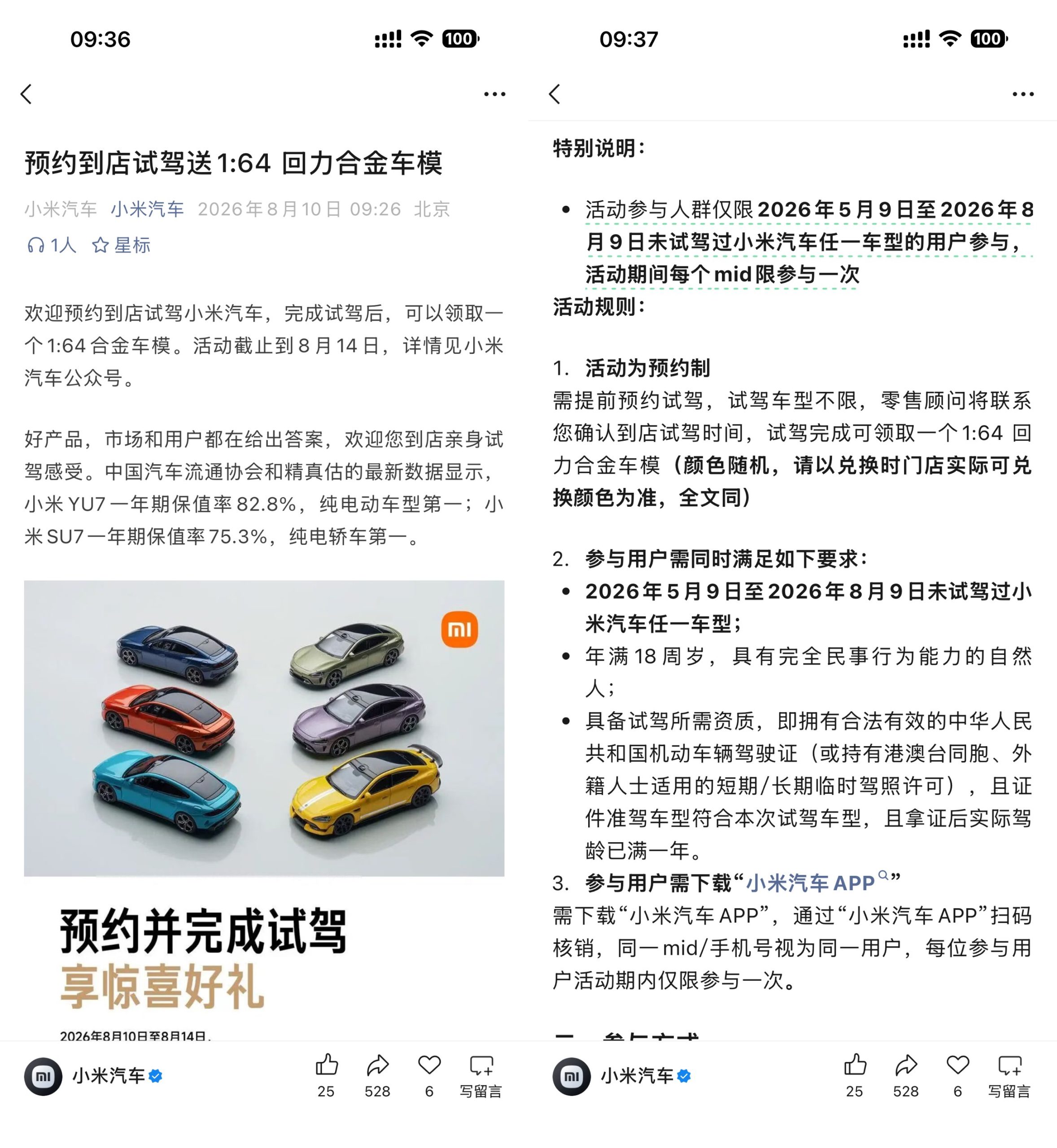 小米汽车试驾领取合金小车模-优优云创网