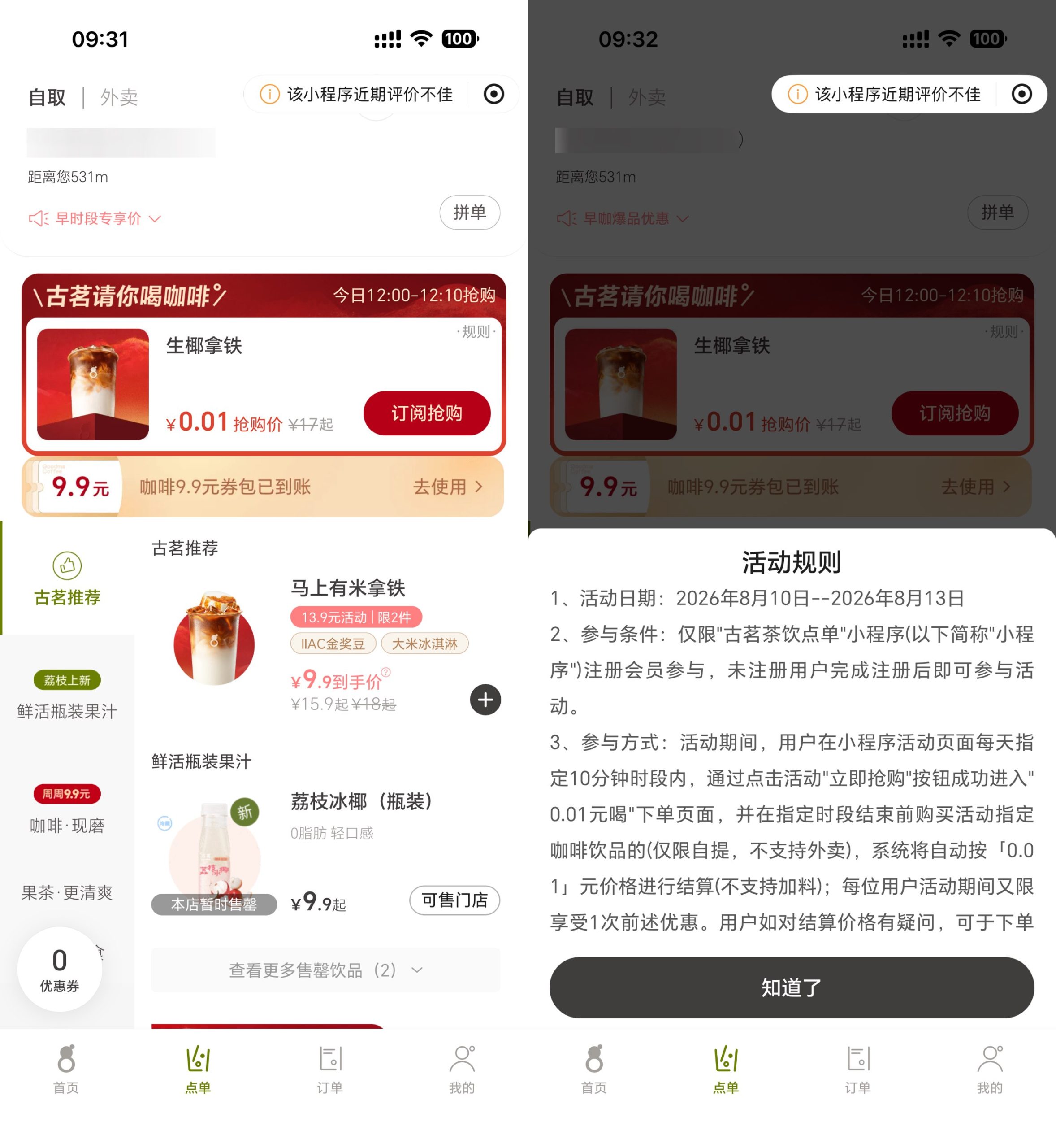 古茗每天10分钟0.01亓喝咖啡-优优云创网