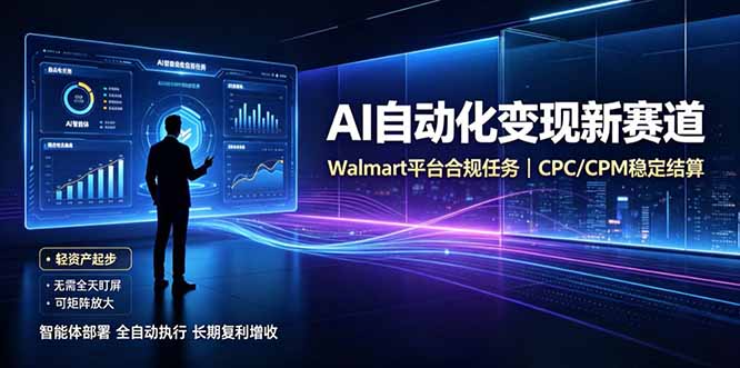 AI智能数据与流量平台日收300+｜自动化流量变现新项目-优优云创网