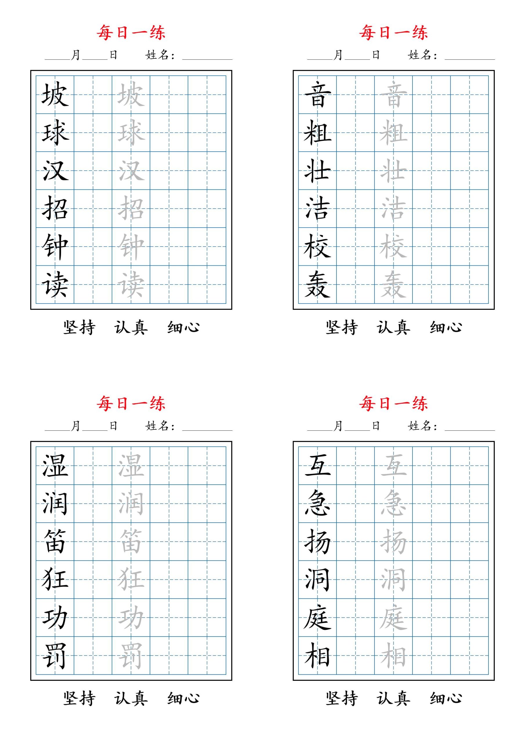 2026秋新三上语文暑假每日一练字帖6字-优优云创网