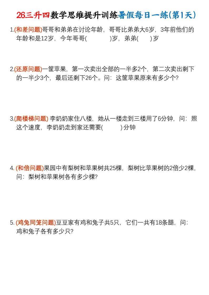 26三升四数学思维提升训练暑假每日一练30天-四上数学-优优云创网