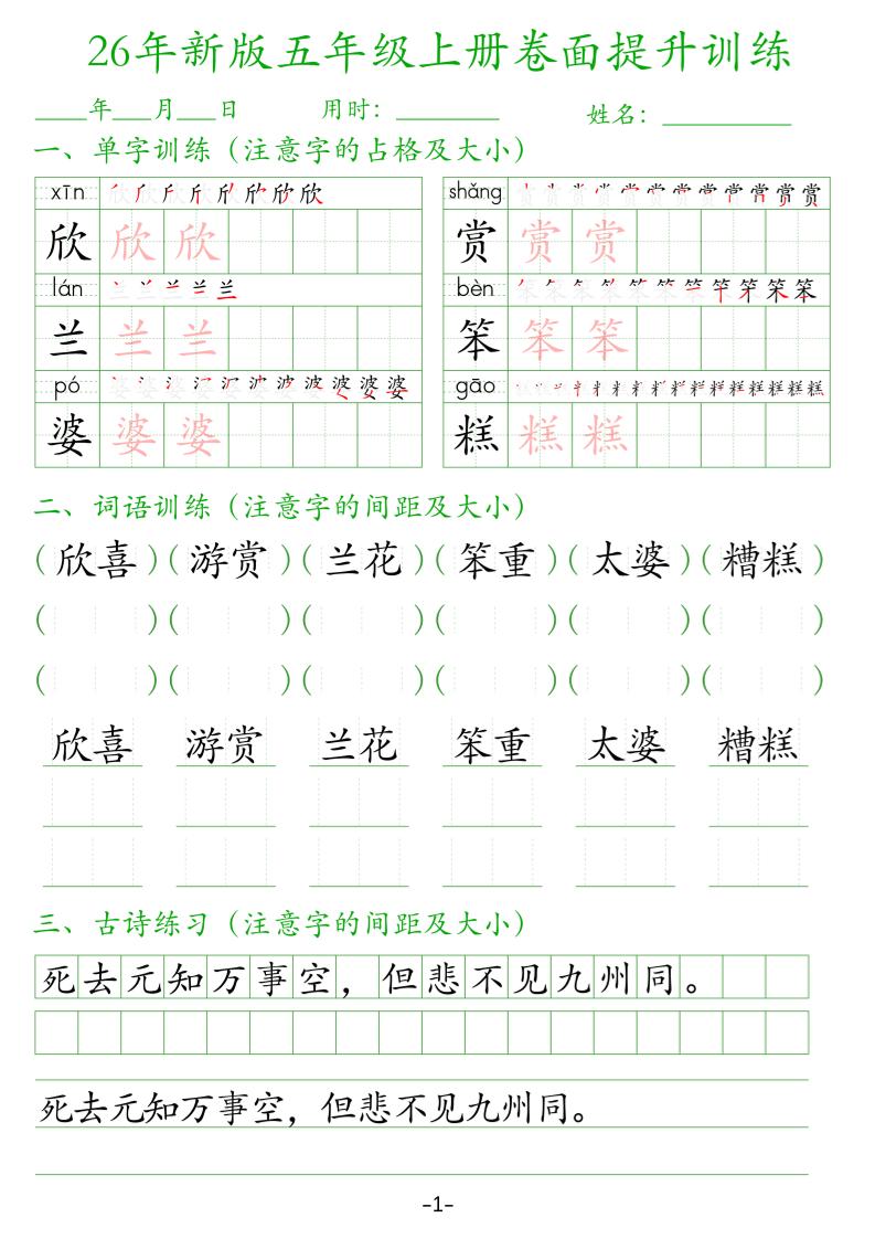 26新五上语文卷面提升训练38页-优优云创网