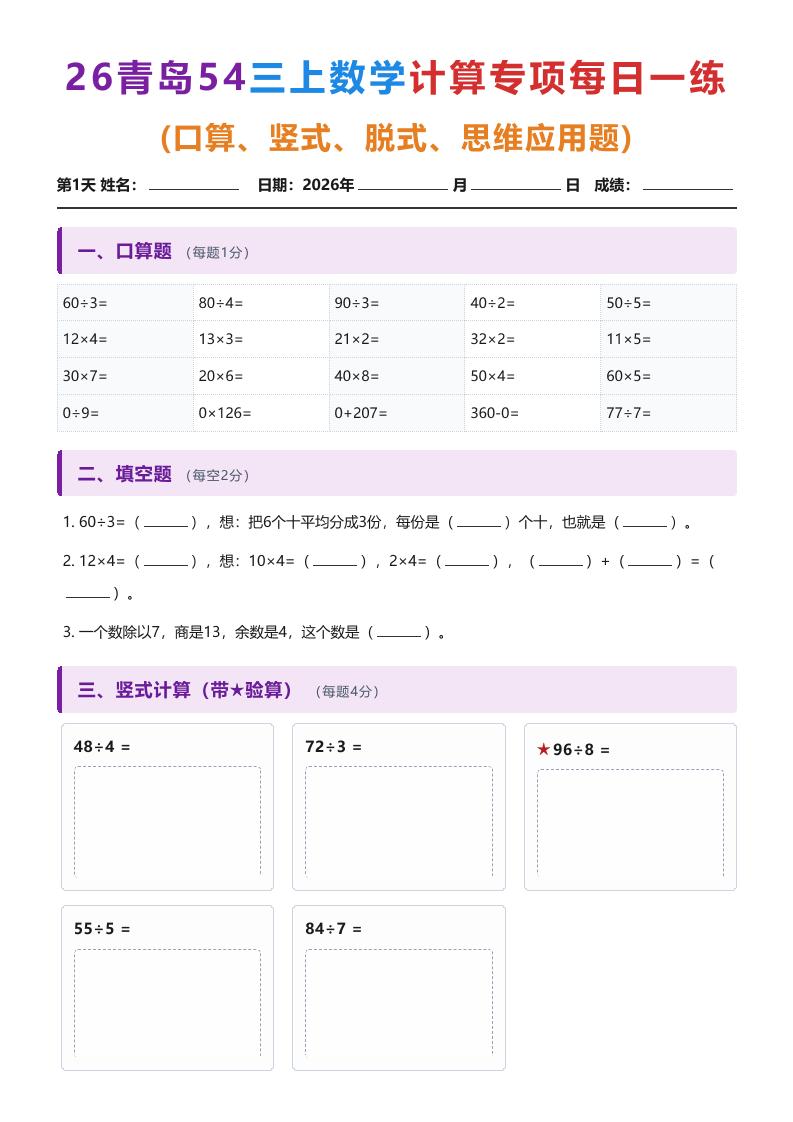 26青岛五四三上数学计算专项每日一练（1-10天）-优优云创网