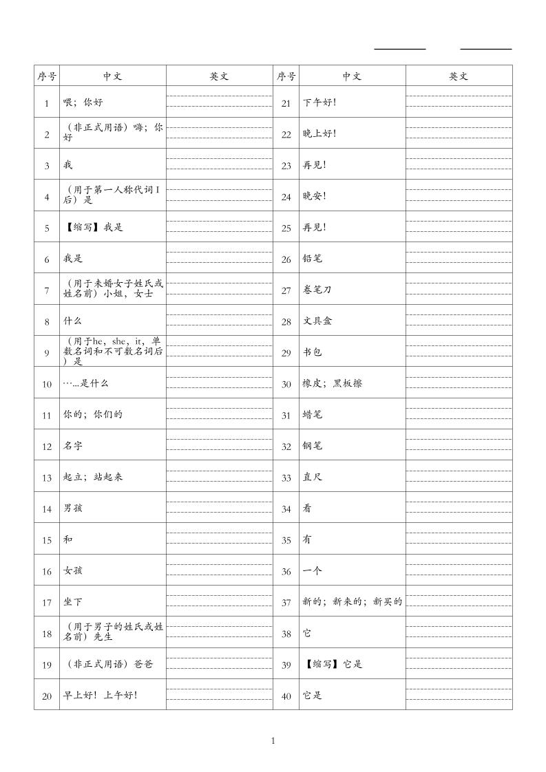 26秋三上英语人教精通版单词默写-优优云创网