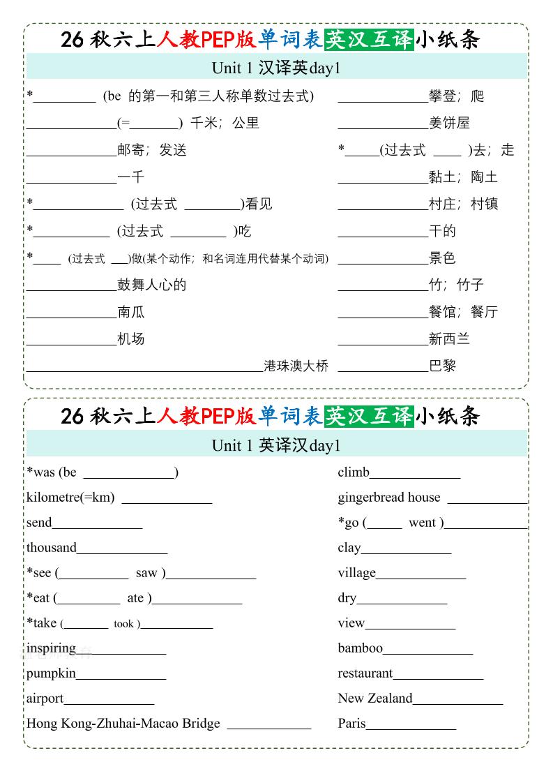 26秋六上英语单词英汉互译小纸条《人教PEP版》-优优云创网