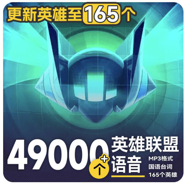 高品质素材内容!英雄联盟全套语音音效合集,49000个文件,7GB共165个英雄,按英雄昵称分类-优优云创网