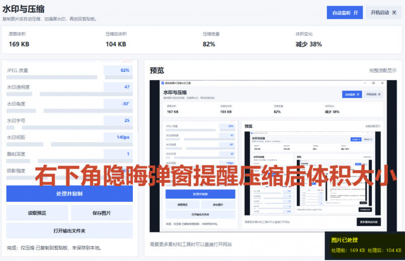 20260811142043145-56b7145d50447579c124ea1f841f72f1 Windows剪贴板复制图片后,体积会暴涨数百倍?剪贴板图片一键自动压缩及添加水印工具