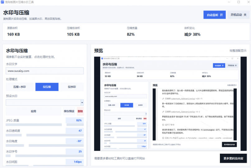 20260811142043678-1f3f86c7dfc49e402cab66d60f742718 Windows剪贴板复制图片后,体积会暴涨数百倍?剪贴板图片一键自动压缩及添加水印工具