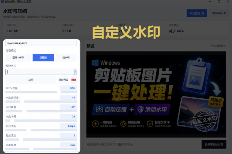 20260811142044676-e785e2f593032a6a4fed95c7c9187590 Windows剪贴板复制图片后,体积会暴涨数百倍?剪贴板图片一键自动压缩及添加水印工具