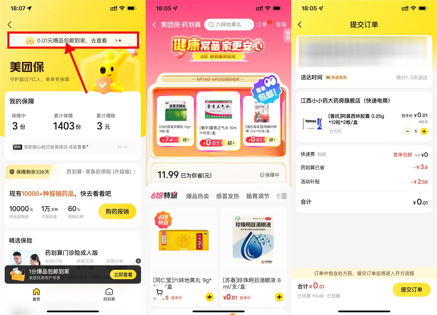 美团保0.01亓买医药用品包邮-优优云创网