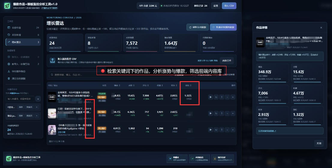20260811202308206-d1cc76d3a8de50ae8b286d9b826afd2d 抖音爆款数据监控工具_海外网盘拉新渠道
